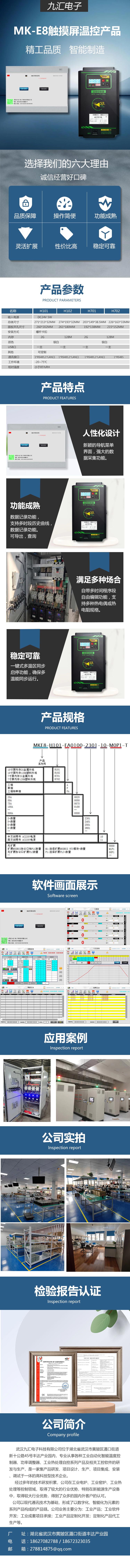 MK-E8触摸屏温控产品